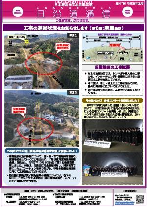 日沿道通信第47号