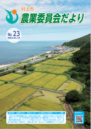 農委だよりNO23