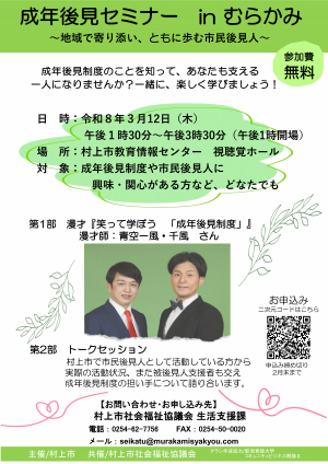 成年後見セミナー チラシ