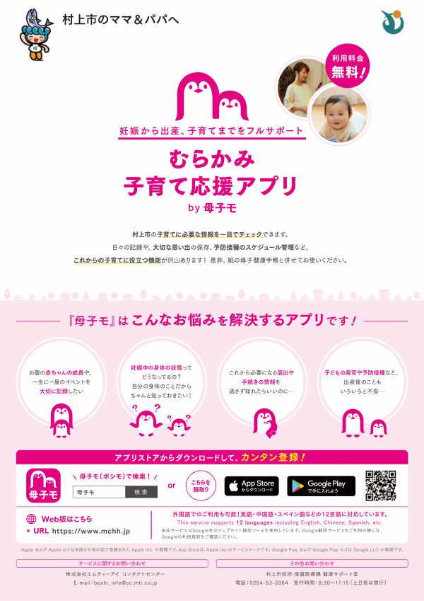 母子モチラシ表紙