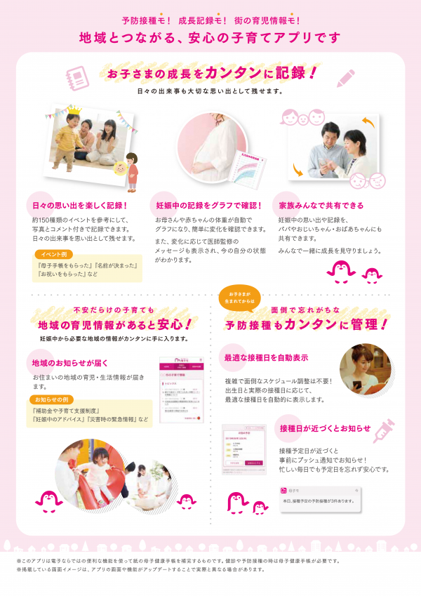 母子モチラシ裏面