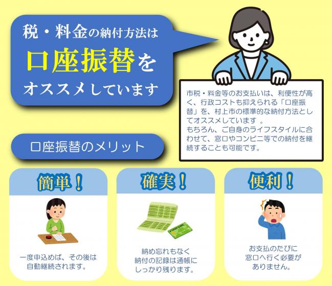 口座振替を推進しています