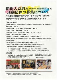 サポート事業チラシ