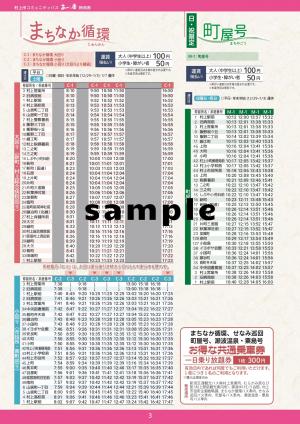 202604_Cまちなか循環、M町屋号時刻表