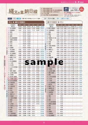 202604_J縄文の里朝日線_時刻表