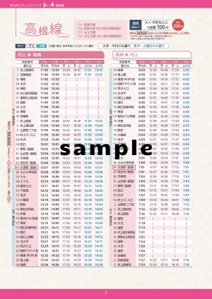 202604_T高根線_時刻表