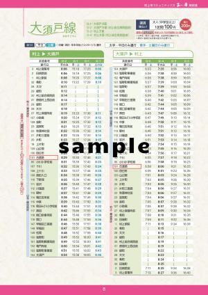 202504_O大須戸線_時刻表