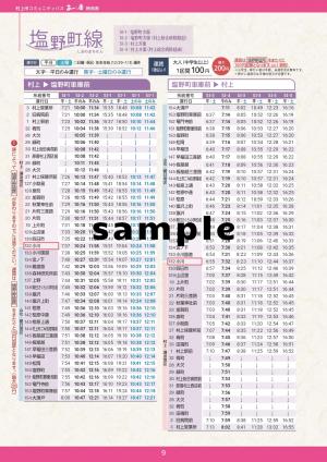 202604_SI塩野町線_時刻表