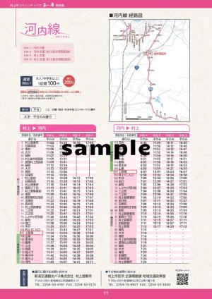 202604_KW河内線_時刻表