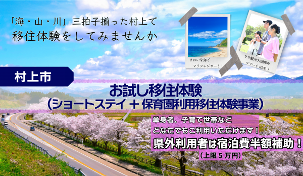 お試し移住体験バナー