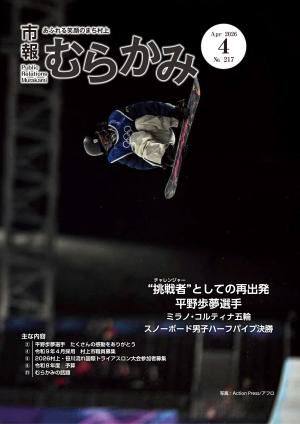 市報20260401表紙
