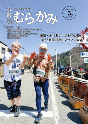 市報5月1日号表紙