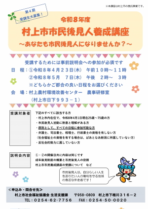 市民後見人養成講座チラシ