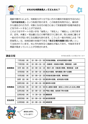 市民後見人養成講座チラシ裏面