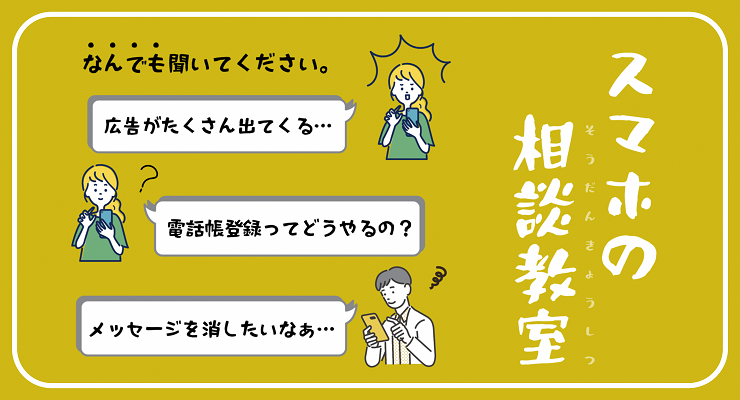 スマートフォンの相談教室を開催しています - 村上市公式ウェブサイト