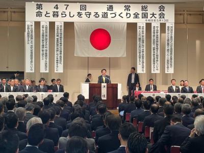命と暮らしを守る道づくり全国大会