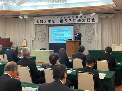 令和8年度村上市建設業協会通常総会②
