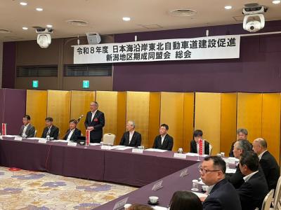 日本海沿岸東北自動車道 建設促進新潟地区期成同盟会総会