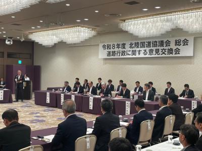令和8年度北陸国道協議会総会 道路行政に関する意見交換会①