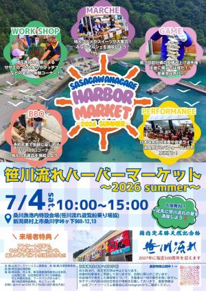 笹川流れハーバーマーケットチラシ