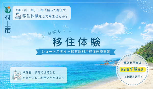 お試し移住体験バナー