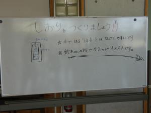 しおりを作りましょう掲示板