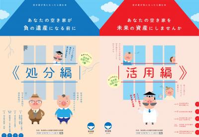 空き家が気になったら読む本のイメージ