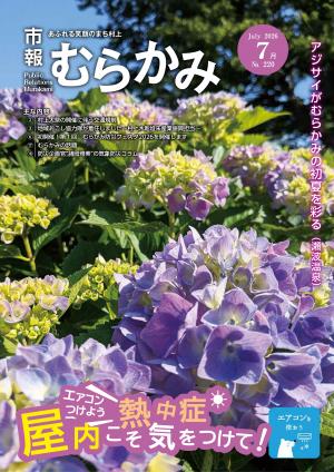 市報7月1日号表紙