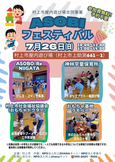 ASOBIフェスティバル