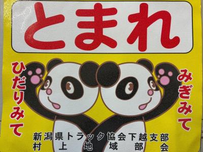 交通事故ゼロを目指して②