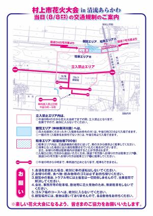 交通規制図