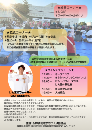 西神納夏祭りチラシ2-2