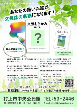 募集チラシ(期間延長版)