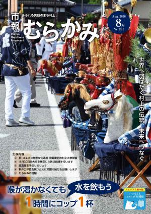 市報2026年8月1日号表紙