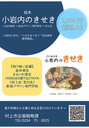絵本 小岩内のきせき 販売チラシ