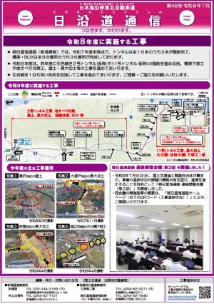 日沿道通信第48号