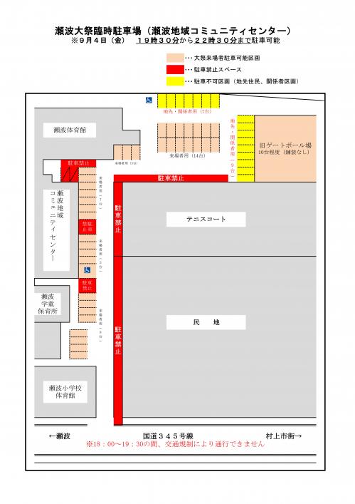 臨時駐車場配置図