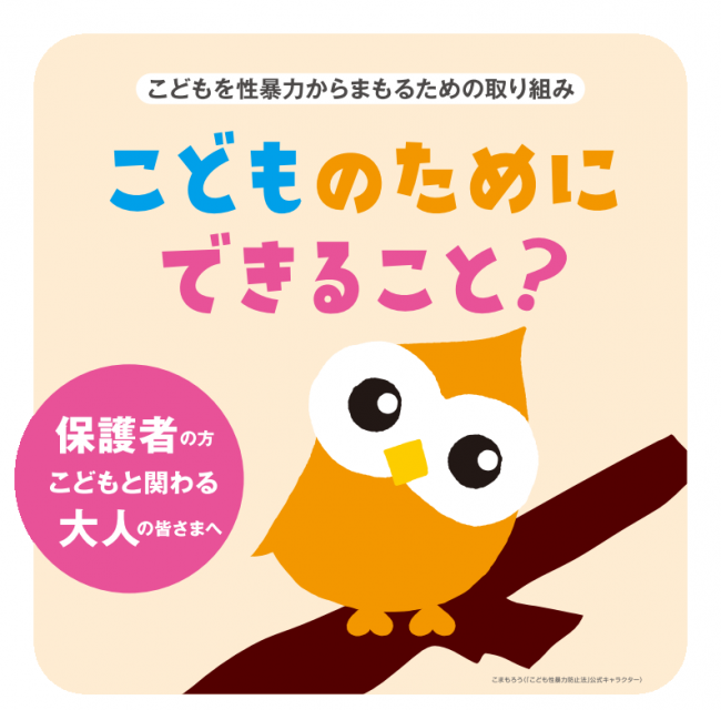 こどものためにできること