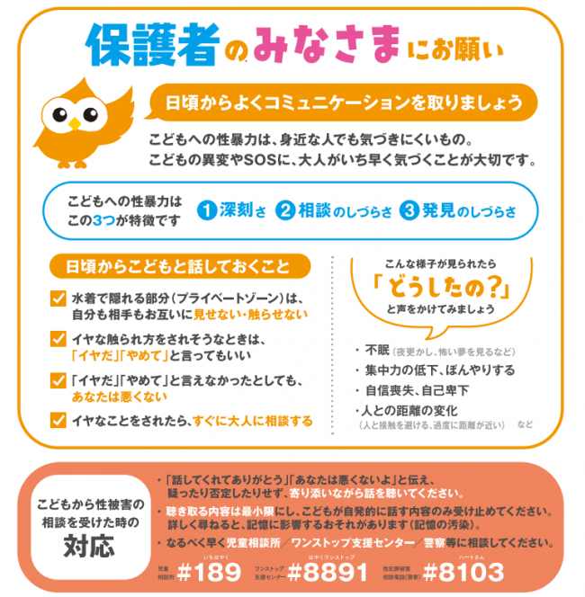 保護者の皆様におねがい