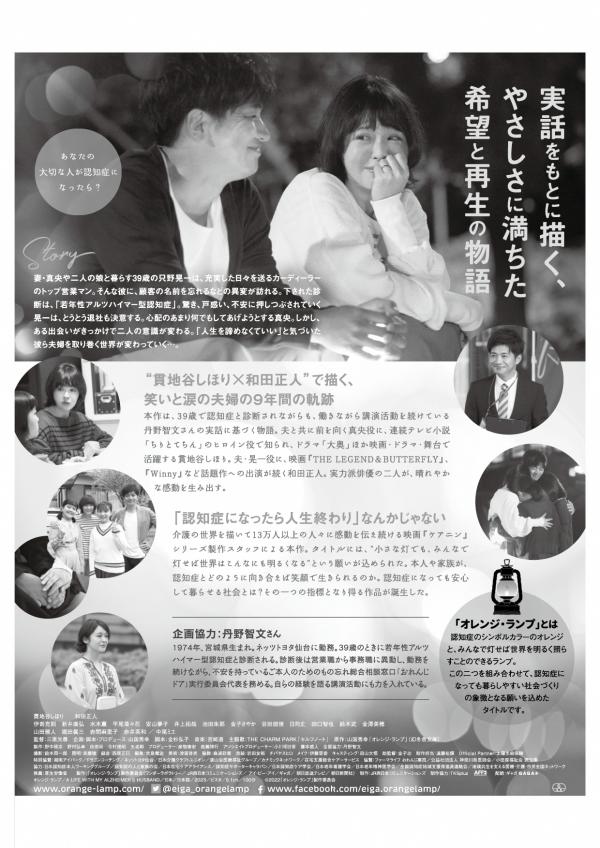 令和8年度村上市認知症普及啓発映画上映会チラシ(裏)