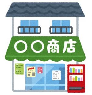お店のイラスト
