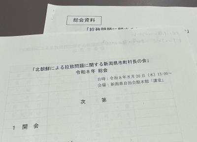 すべての拉致被害者の早期帰国を③
