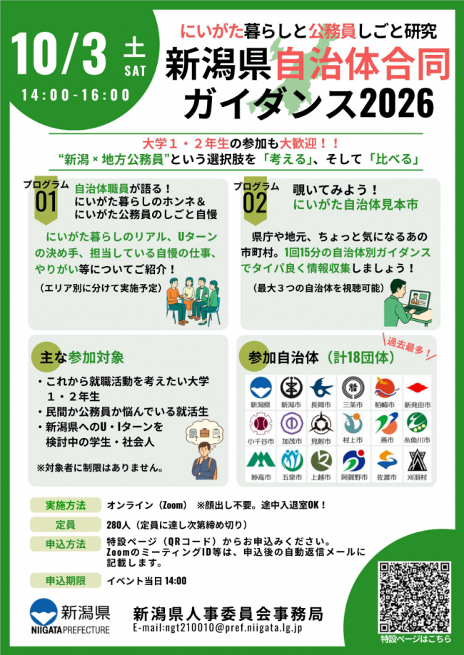 合同ガイダンス2026