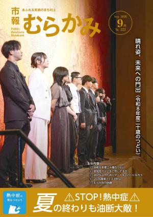 市報9月1日号表紙