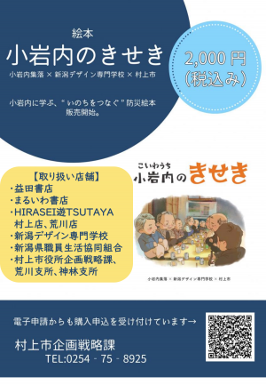 絵本 小岩内のきせき 販売チラシ
