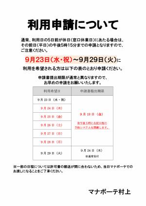 シルバーウィークの利用