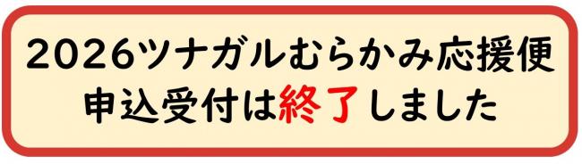 申込受付は終了しました
