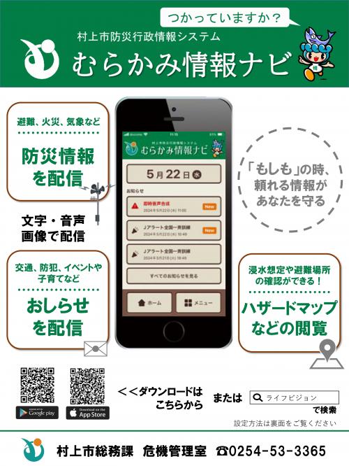 むらかみ情報ナビ 画像