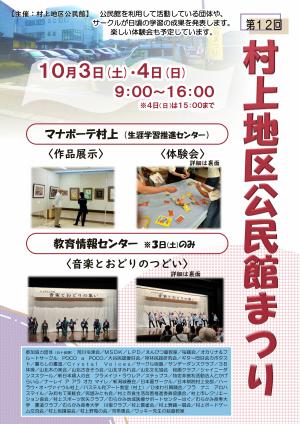 R8公民館まつり_表