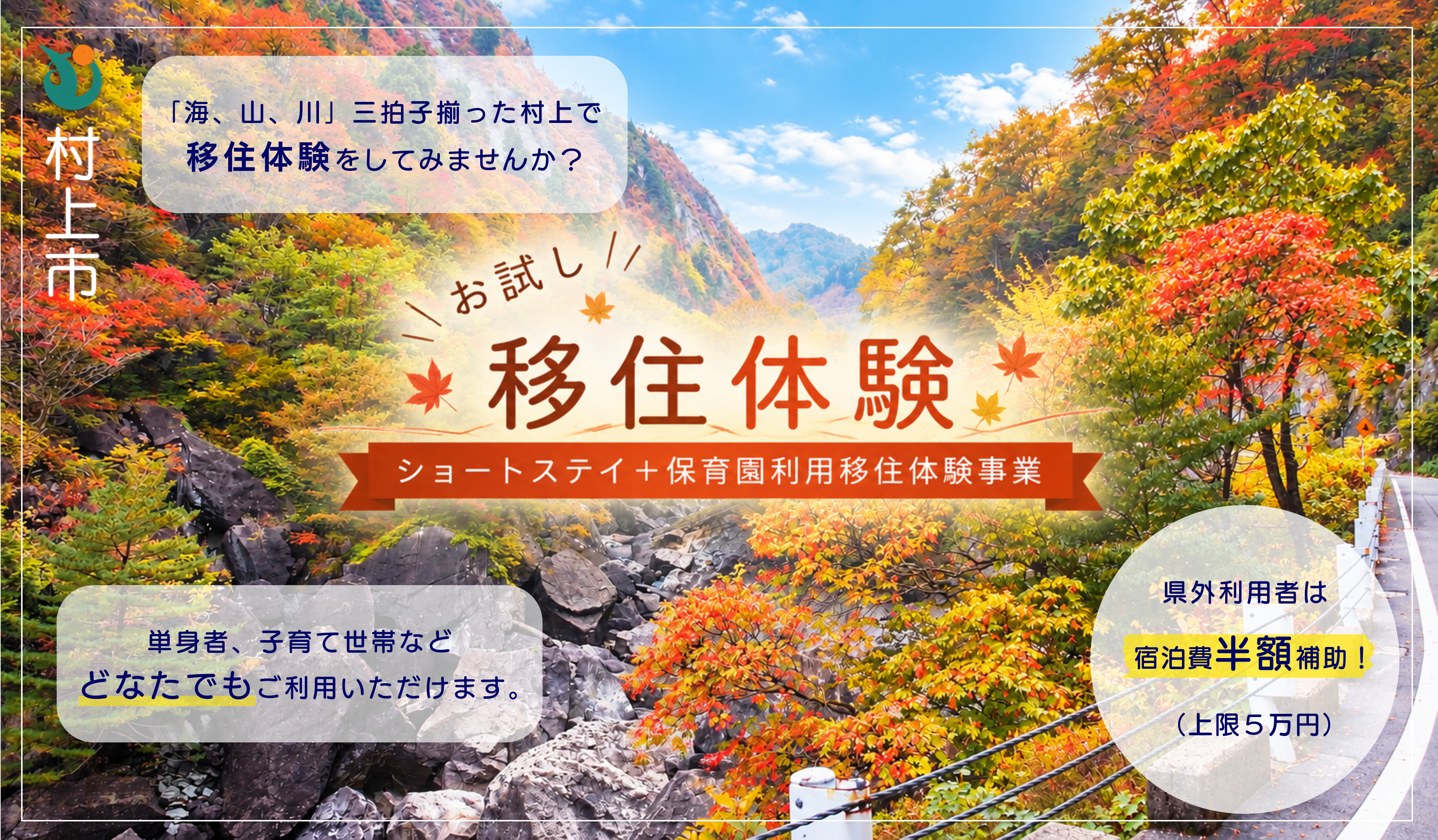 移住体験事業バナー